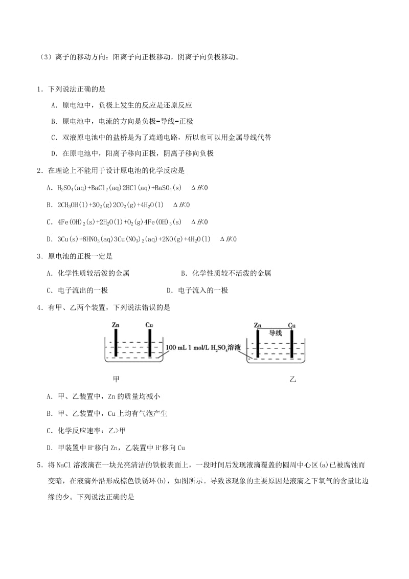 2019-2020年高中化学 每日一题之快乐暑假 第08天 原电池（含解析）新人教版.doc_第2页