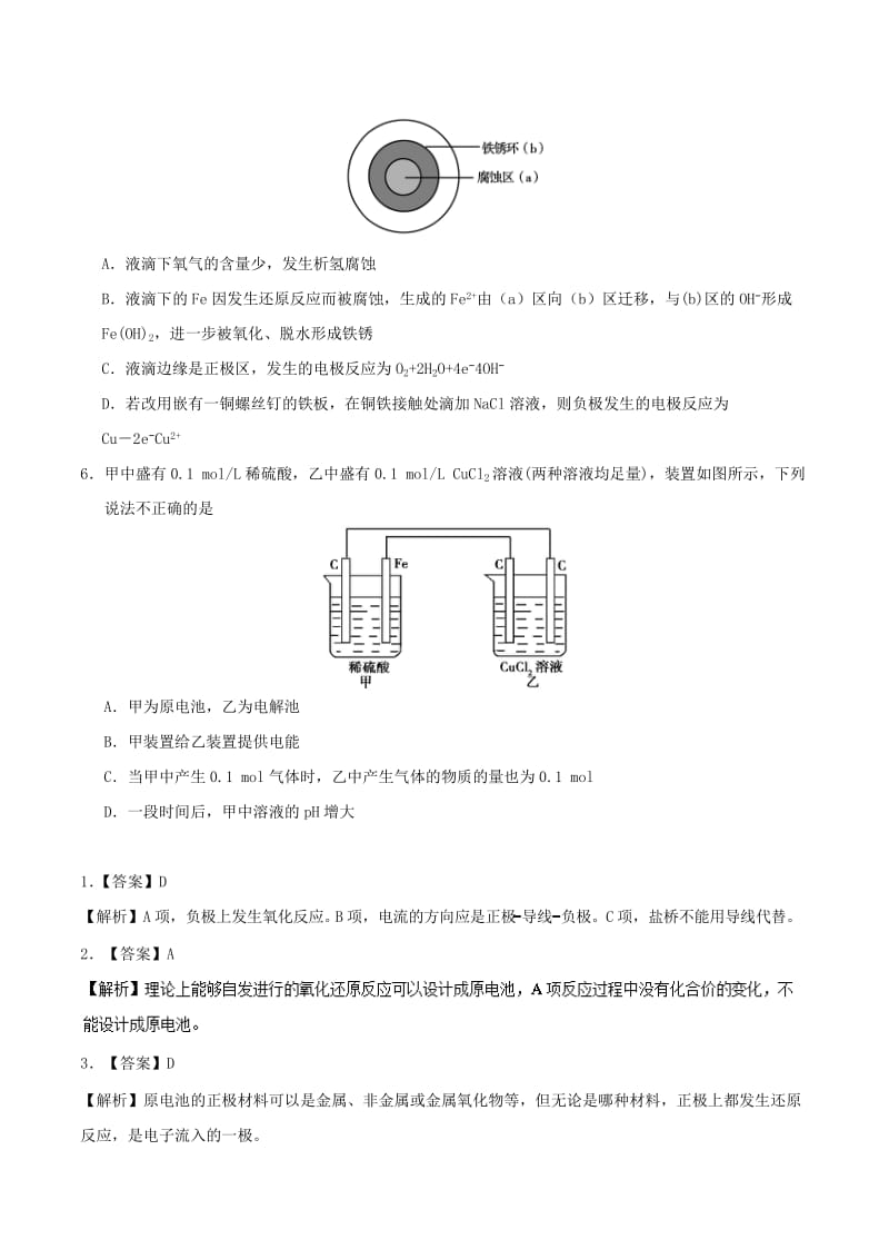 2019-2020年高中化学 每日一题之快乐暑假 第08天 原电池（含解析）新人教版.doc_第3页