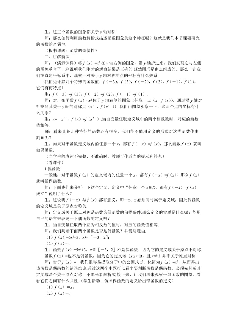 2019-2020年高中数学《函数及其表示-1.3.2函数的奇偶性》说课稿1 新人教A版必修1.doc_第2页