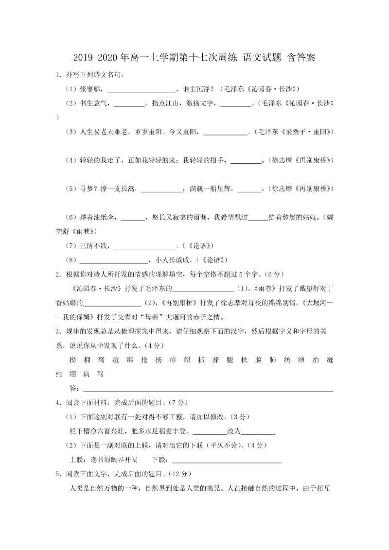 2019-2020年高一上学期第十七次周练 语文试题 含答案.doc_第1页