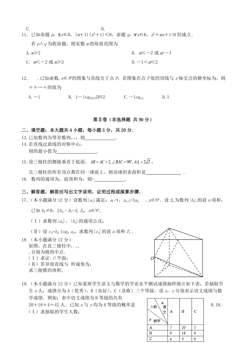 2019-2020年高三数学下学期第一次联考（2月）试题 文.doc_第2页