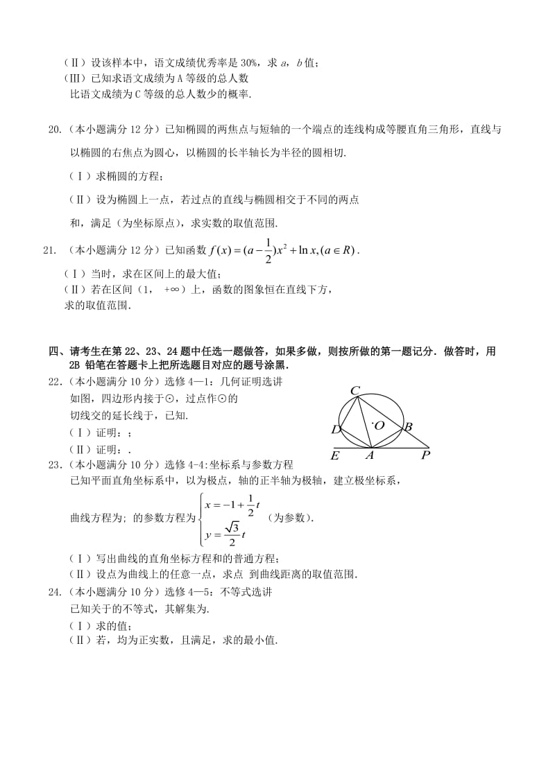 2019-2020年高三数学下学期第一次联考（2月）试题 文.doc_第3页