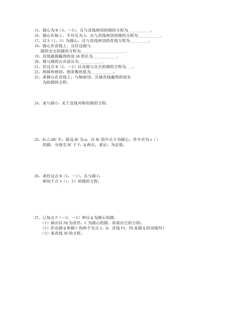 2019-2020年高中数学 （知识导学+例题解析+达标训练）4.2 直线与圆、圆与圆的位置关系 新人教A版必修2.doc_第3页