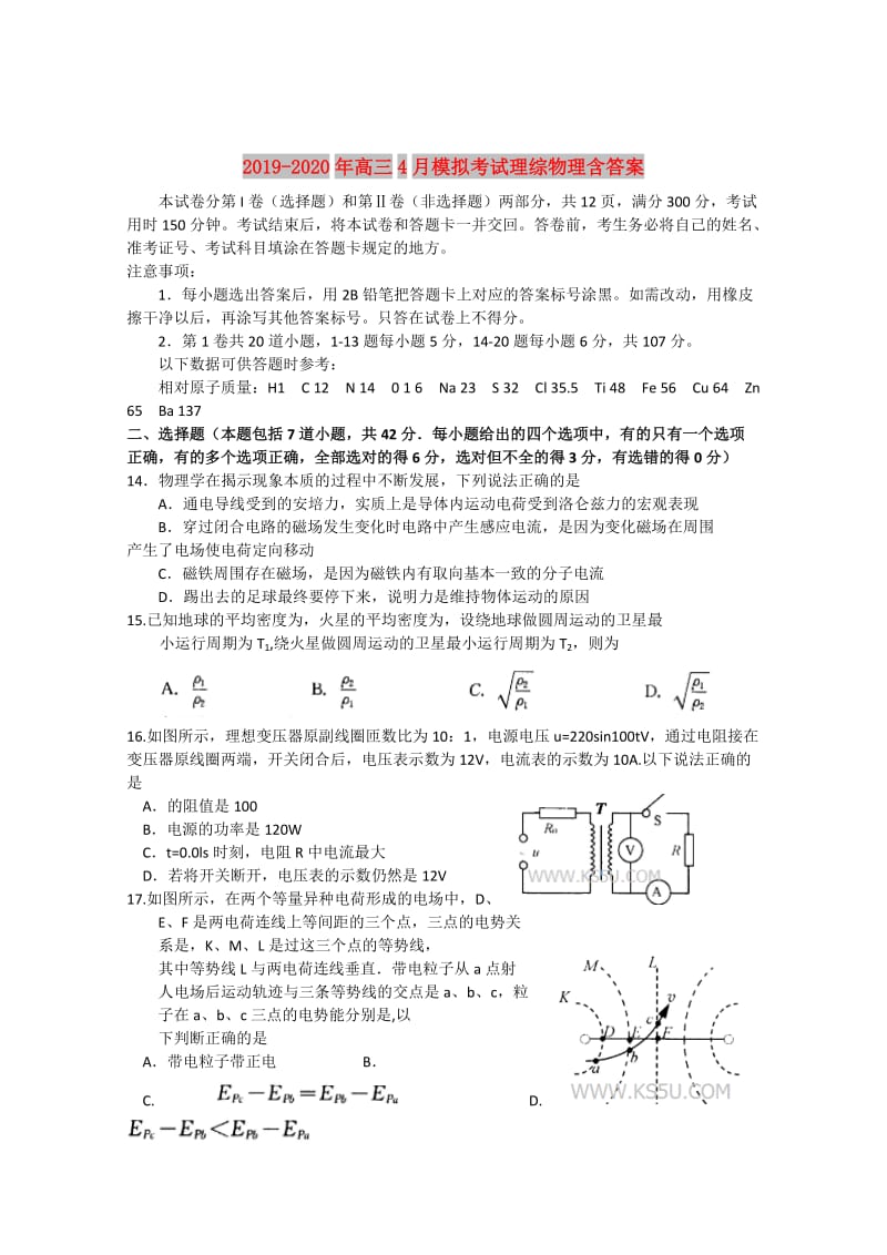 2019-2020年高三4月模拟考试理综物理含答案.doc_第1页