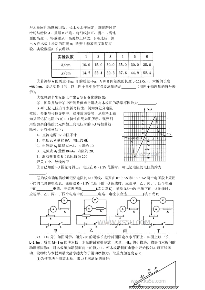 2019-2020年高三4月模拟考试理综物理含答案.doc_第3页