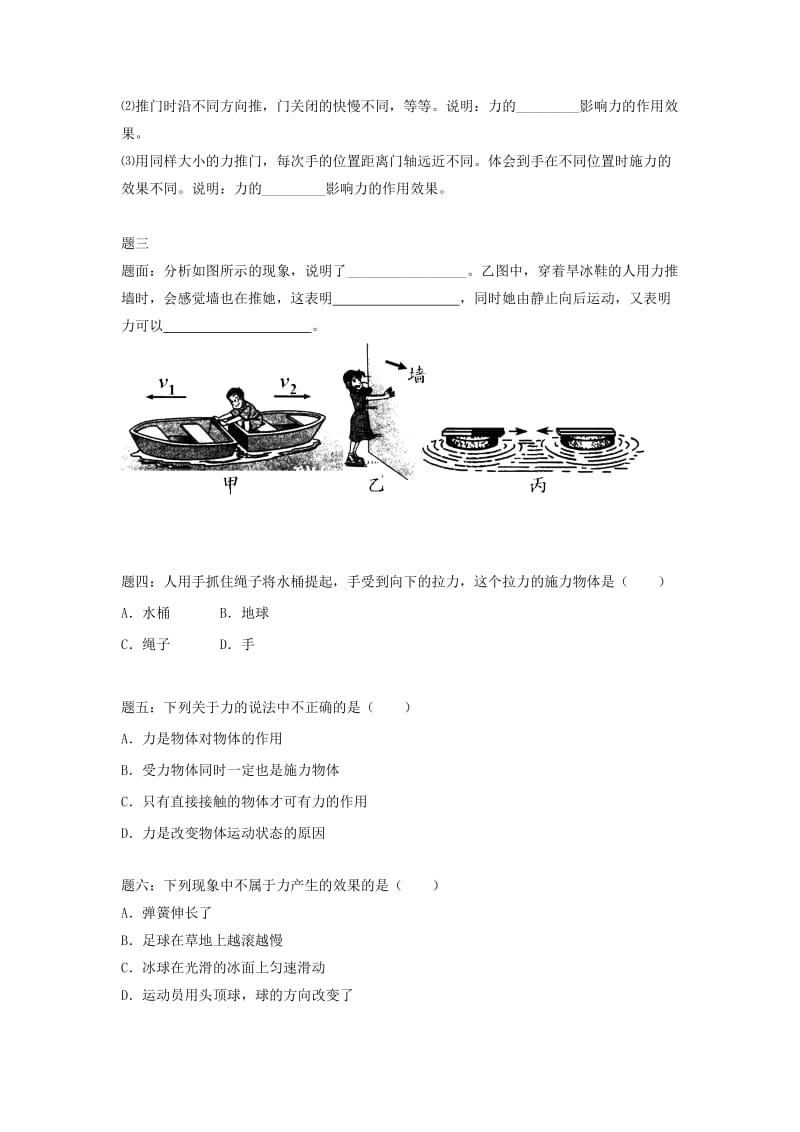 2019-2020年八年级物理下册专题讲解+课后训练：力（含答案及详解）.doc_第2页