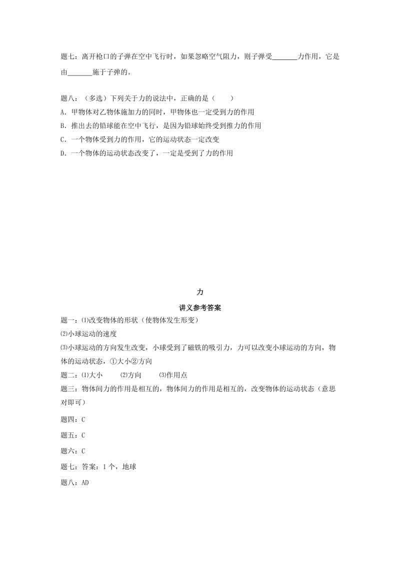 2019-2020年八年级物理下册专题讲解+课后训练：力（含答案及详解）.doc_第3页