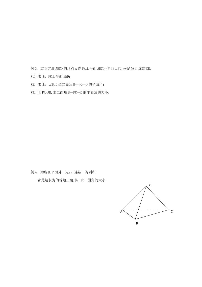 2019-2020年高中数学第1章立体几何初步14平面与平面的位置关系（3）教学案（无答案）苏教版必修2.doc_第2页