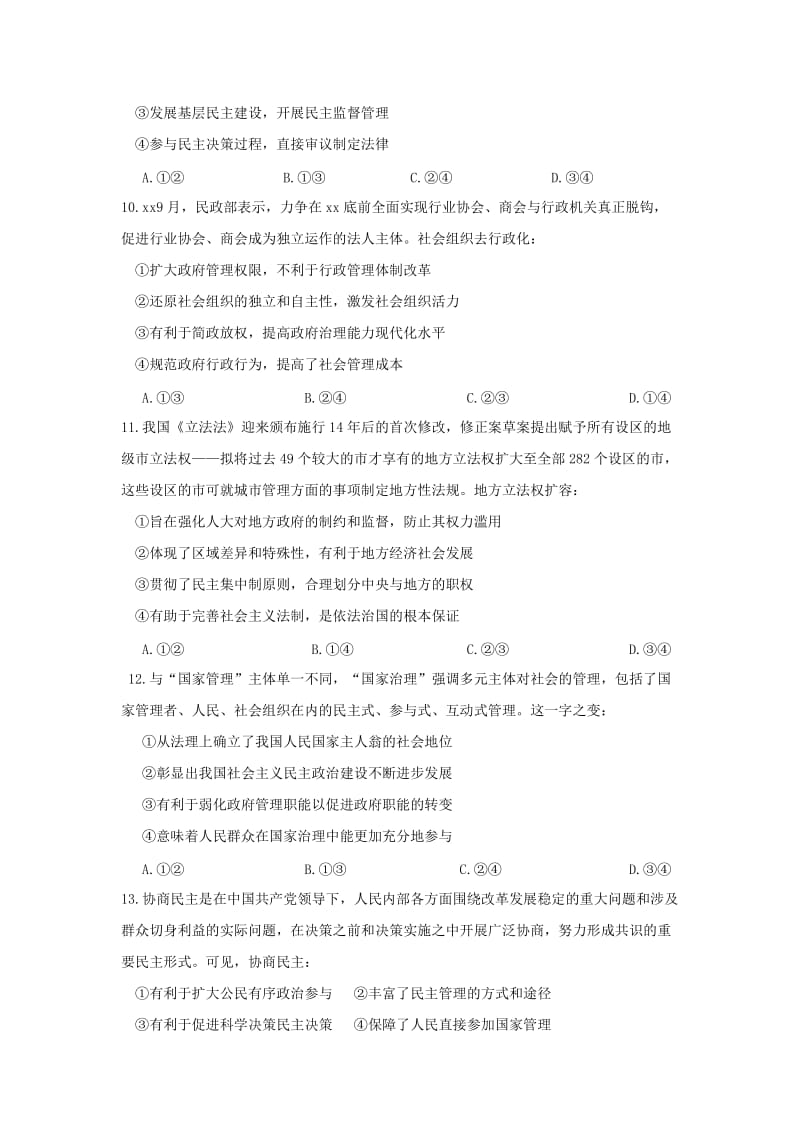 2019-2020年高三第一次五校联考政治试题 含答案.doc_第3页