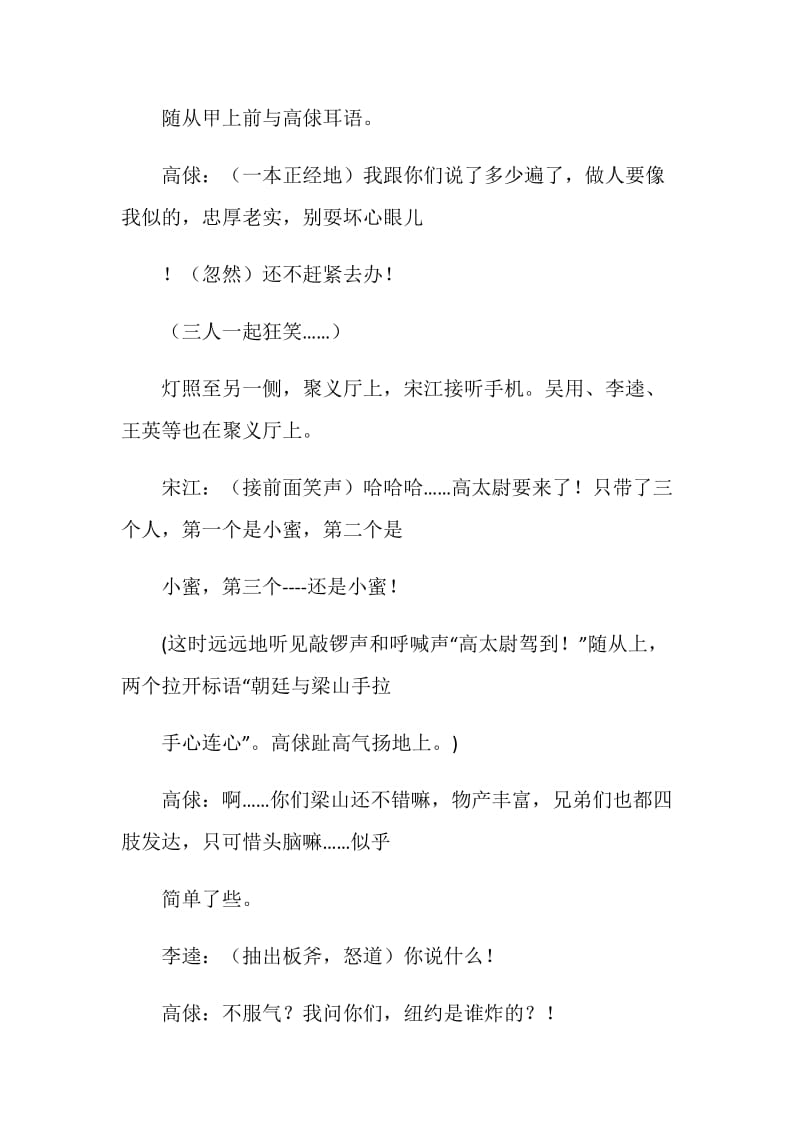 《水浒新传》新说水浒传搞笑版.doc_第2页