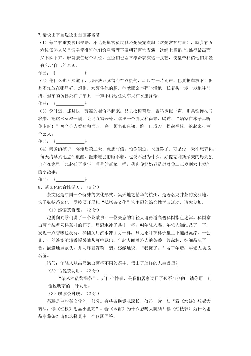 2019-2020年八年级语文上学期期中质量检测试题.doc_第2页