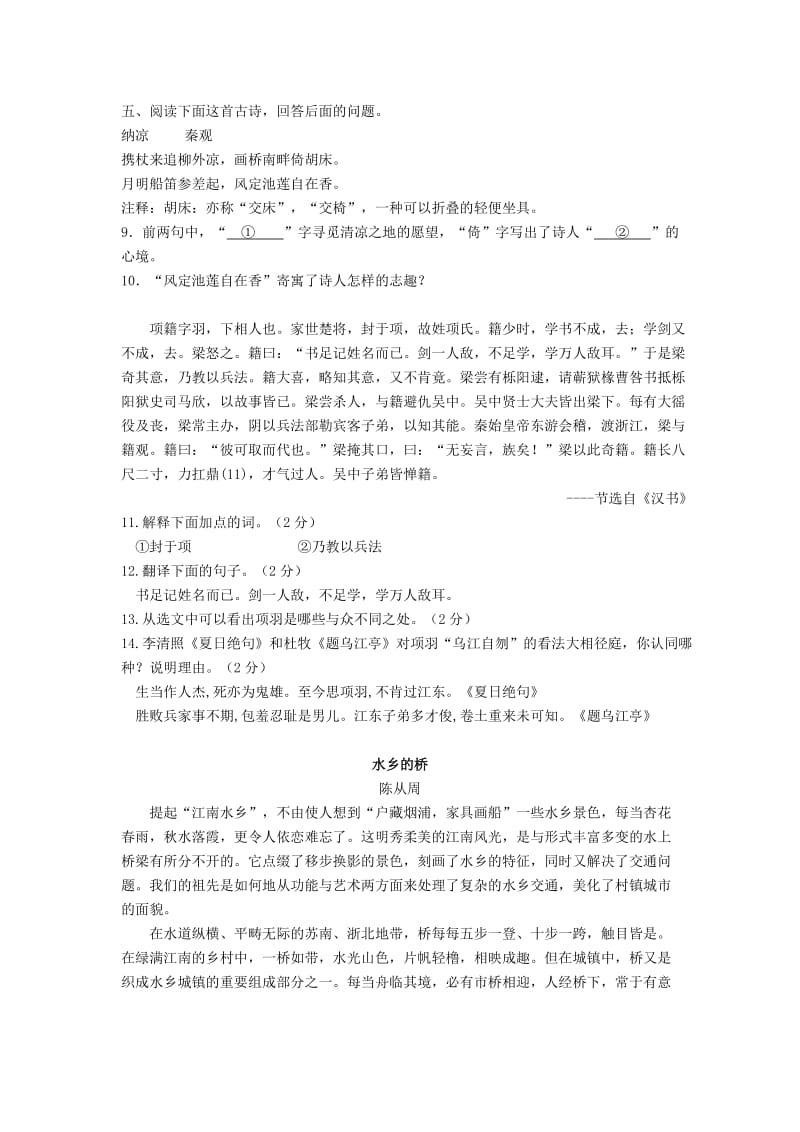 2019-2020年八年级语文上学期期中质量检测试题.doc_第3页