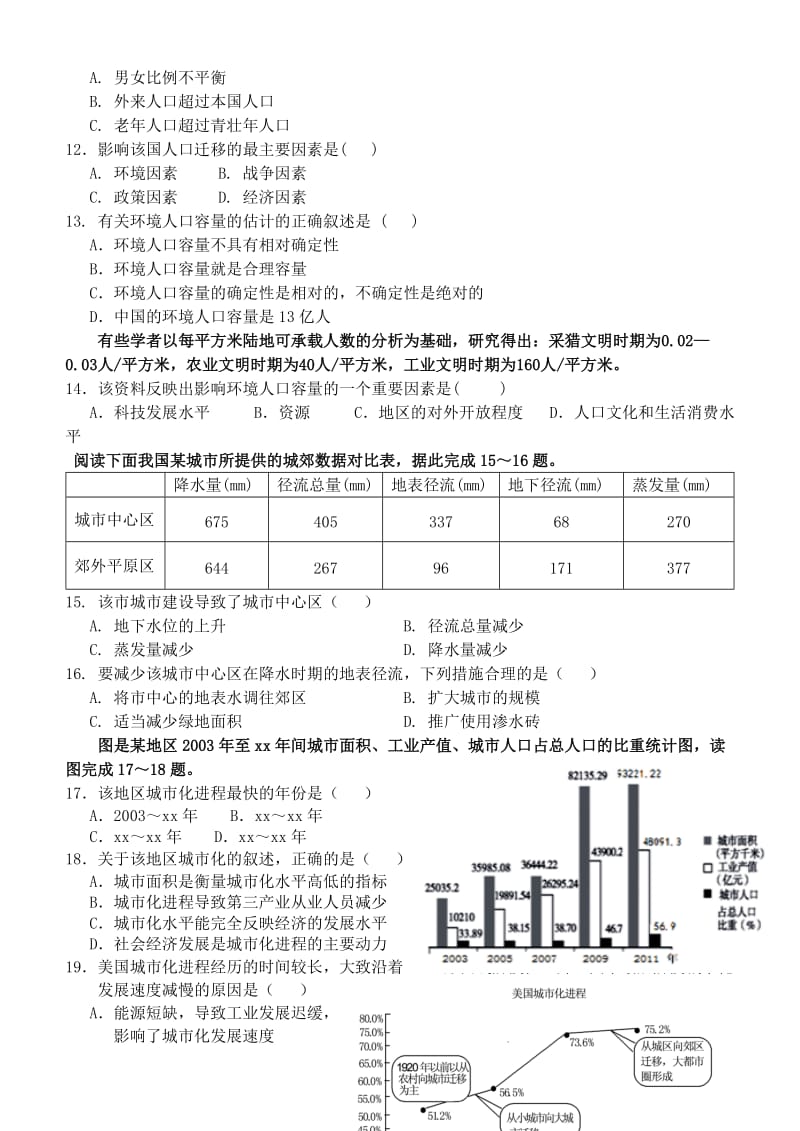 2019-2020年高一地理下学期第一次学分认定考试试题.doc_第2页