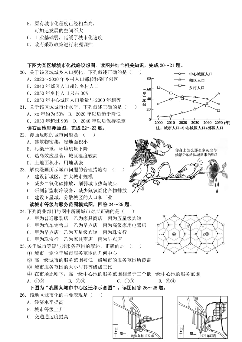 2019-2020年高一地理下学期第一次学分认定考试试题.doc_第3页