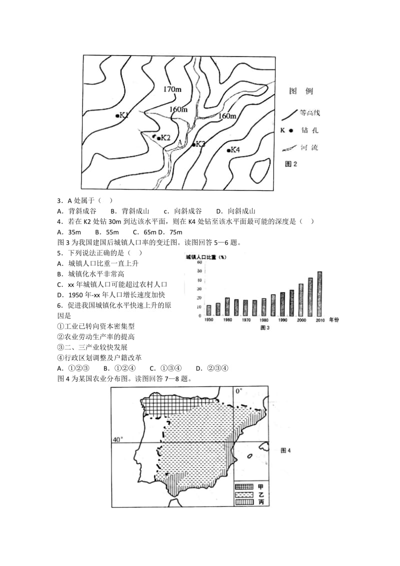 2019-2020年高三第二次模拟考试文综地理含答案.doc_第2页