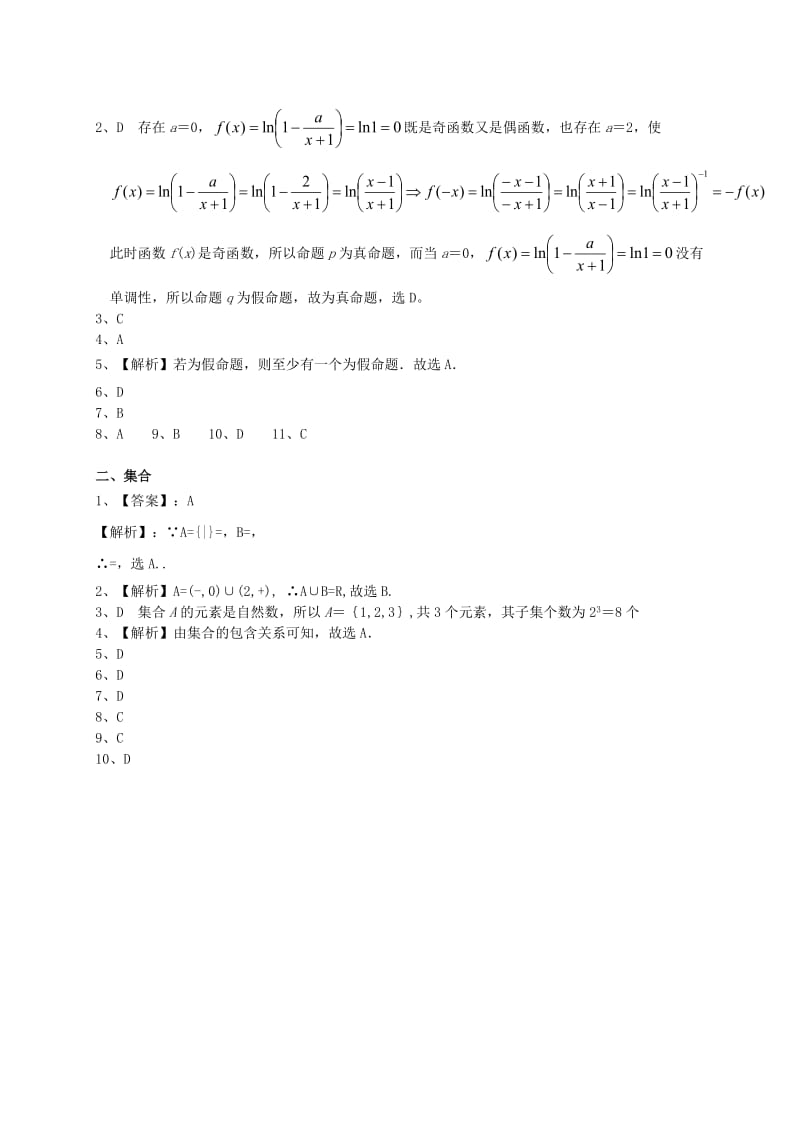 2019-2020年高三数学一轮复习 专题突破训练 集合与常用逻辑用语 理.doc_第3页