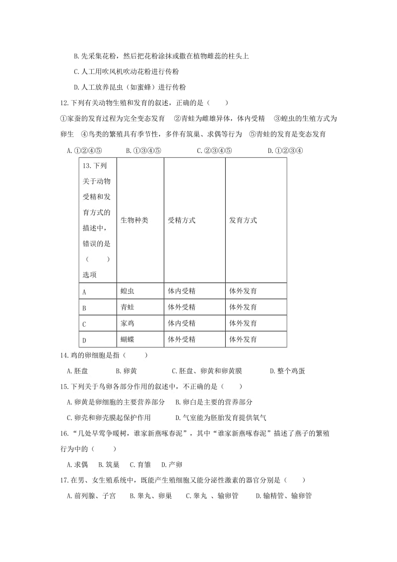 2019-2020年八年级生物下学期月考试题（一）（实验班无答案）新人教版.doc_第2页