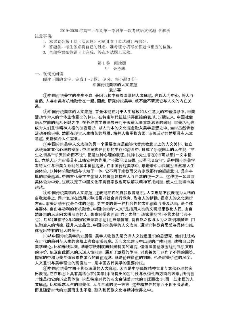 2019-2020年高三上学期第一学段第一次考试语文试题 含解析.doc_第1页