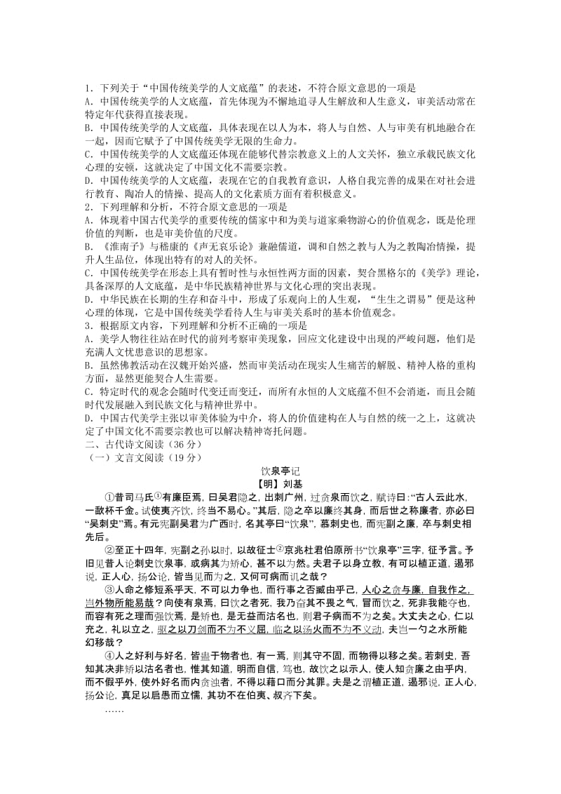 2019-2020年高三上学期第一学段第一次考试语文试题 含解析.doc_第2页