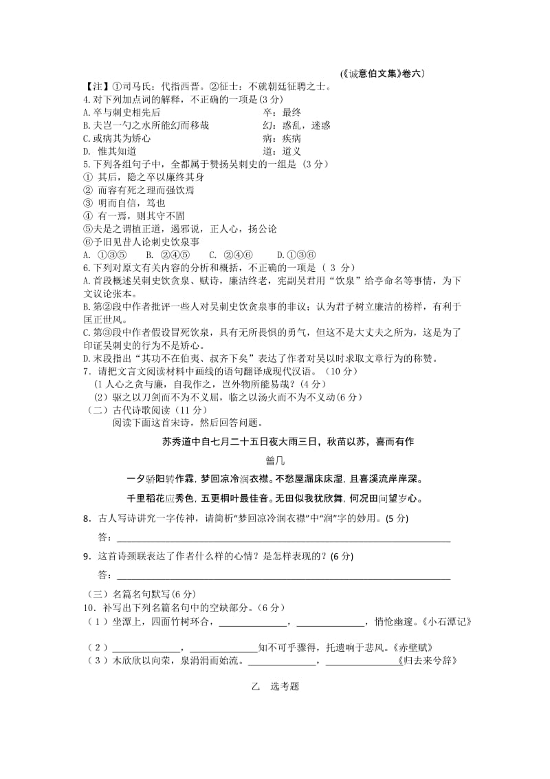 2019-2020年高三上学期第一学段第一次考试语文试题 含解析.doc_第3页