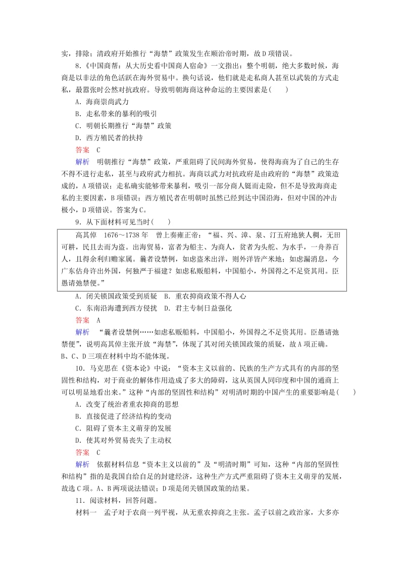 2019-2020年高考历史一轮复习专题2古代中国的经济2.4资本主义萌芽与“重农抑商”和“海禁”政策对点训练.DOC_第3页