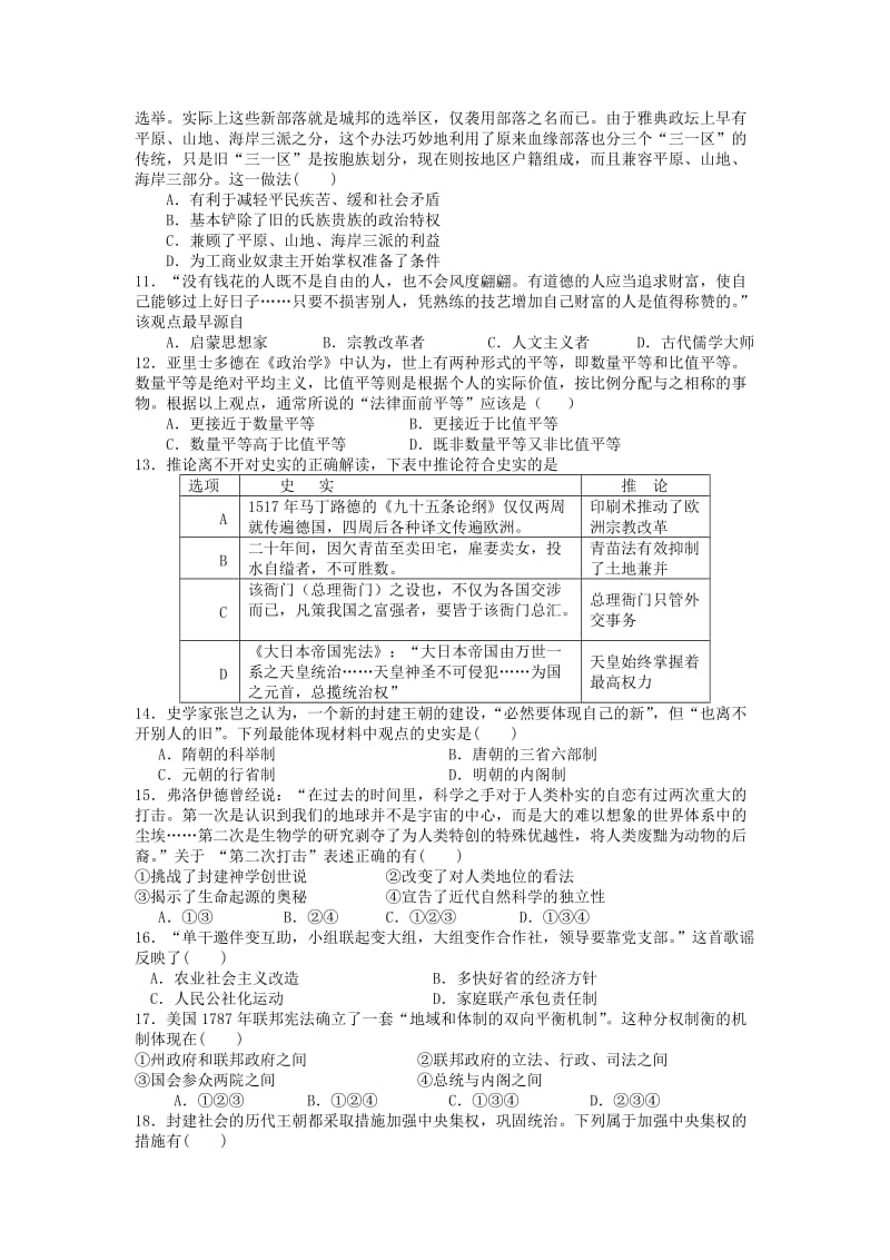 2019-2020年高三历史上学期第三次模拟考试试题(I).doc_第2页