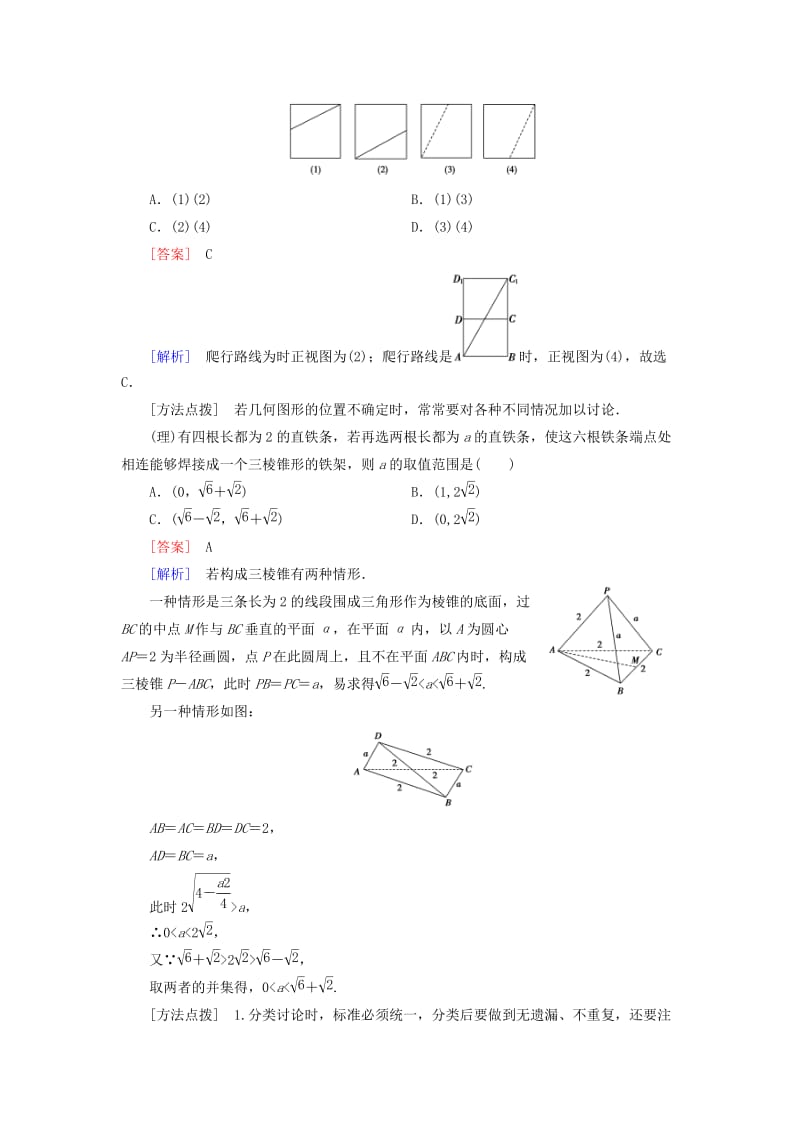 2019-2020年高考数学二轮复习 第一部分 微专题强化练 专题26 函数与方程的思想、分类讨论的思想（含解析）.doc_第2页