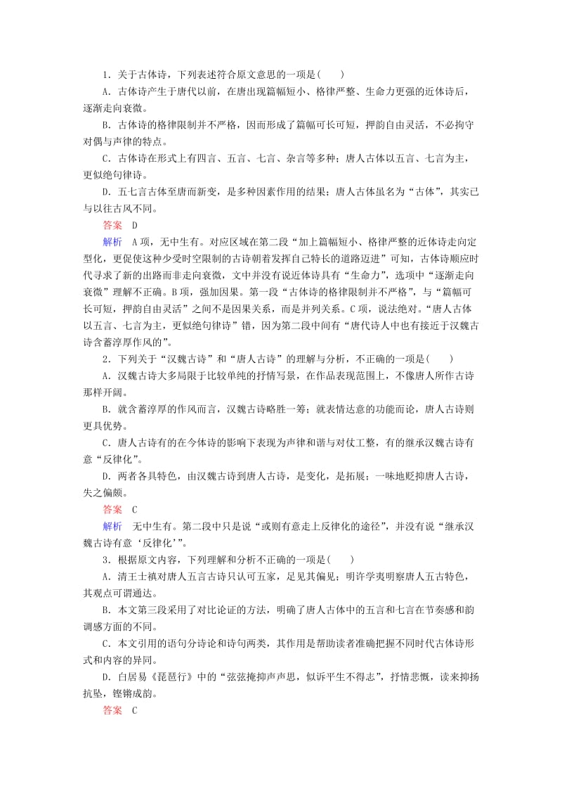 2019-2020年高考语文一轮总复习专题十论述类文本阅读2分析综合课后对点集训.doc_第2页