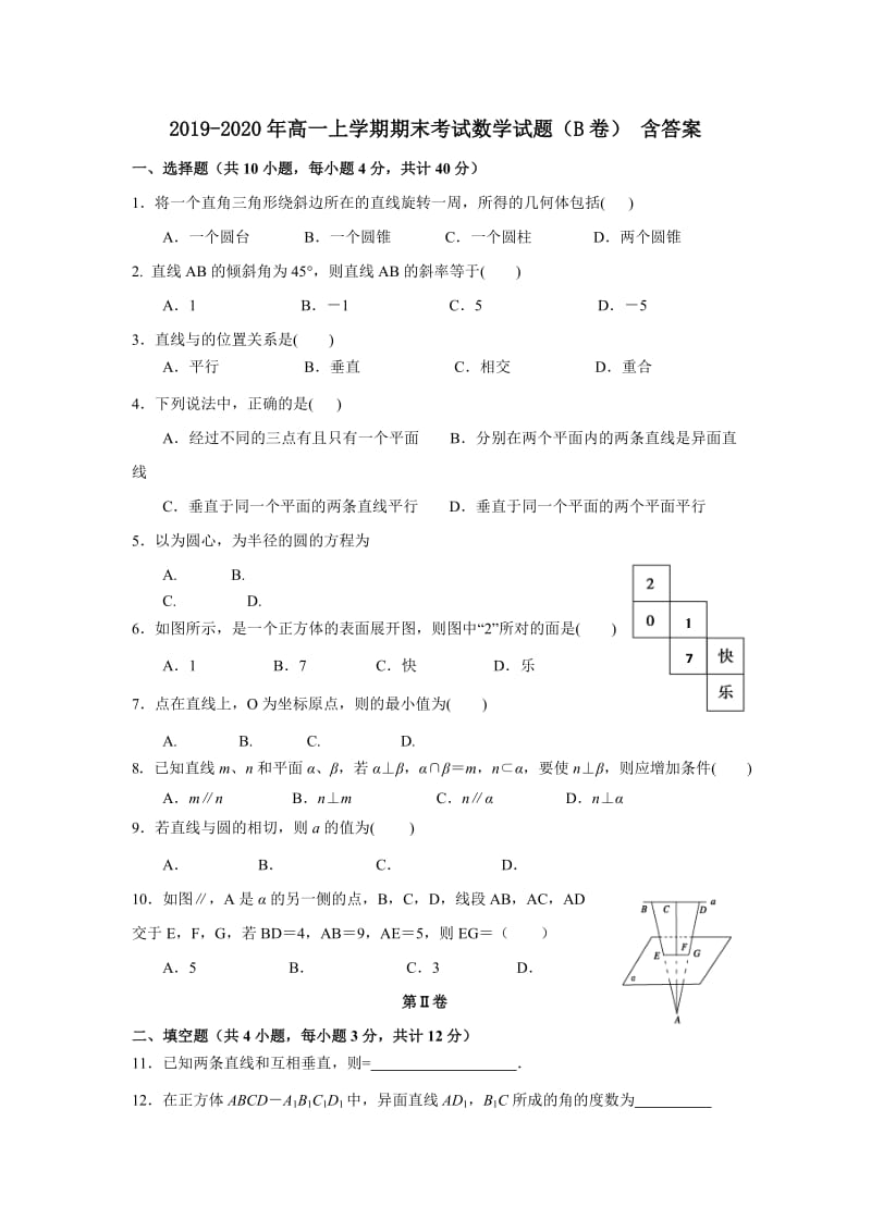 2019-2020年高一上学期期末考试数学试题（B卷） 含答案.doc_第1页