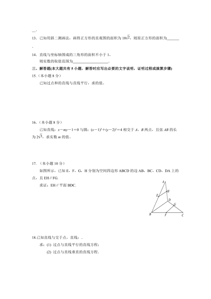 2019-2020年高一上学期期末考试数学试题（B卷） 含答案.doc_第2页