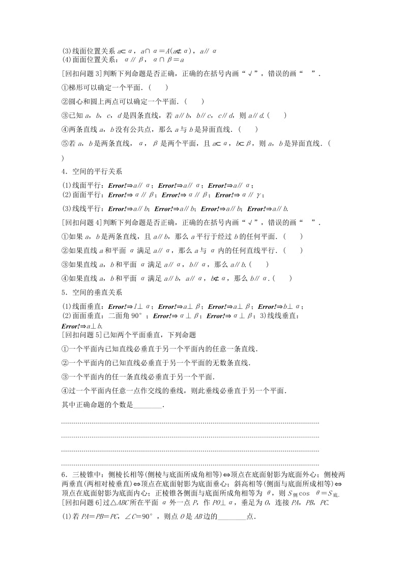 2019-2020年高三数学专题复习 回扣五 立体几何 文.doc_第2页