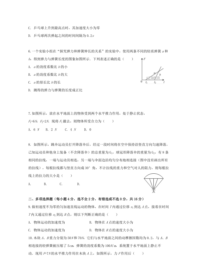 2019-2020年高一物理上学期第二次月考12月试题.doc_第2页