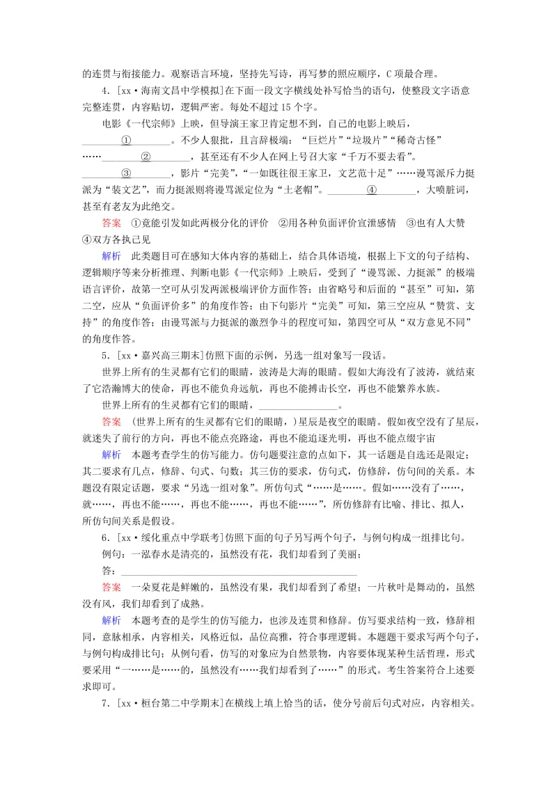 2019-2020年高考语文二轮复习 第1部分 语言文字运用 专题三 仿写句式适考素能特训.doc_第2页