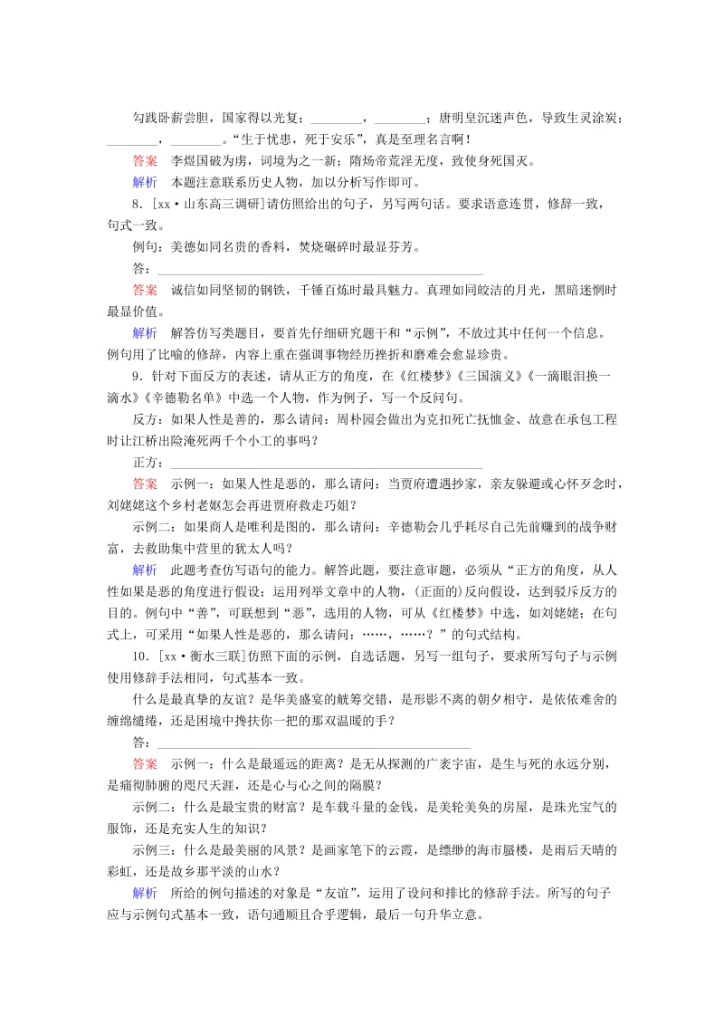 2019-2020年高考语文二轮复习 第1部分 语言文字运用 专题三 仿写句式适考素能特训.doc_第3页