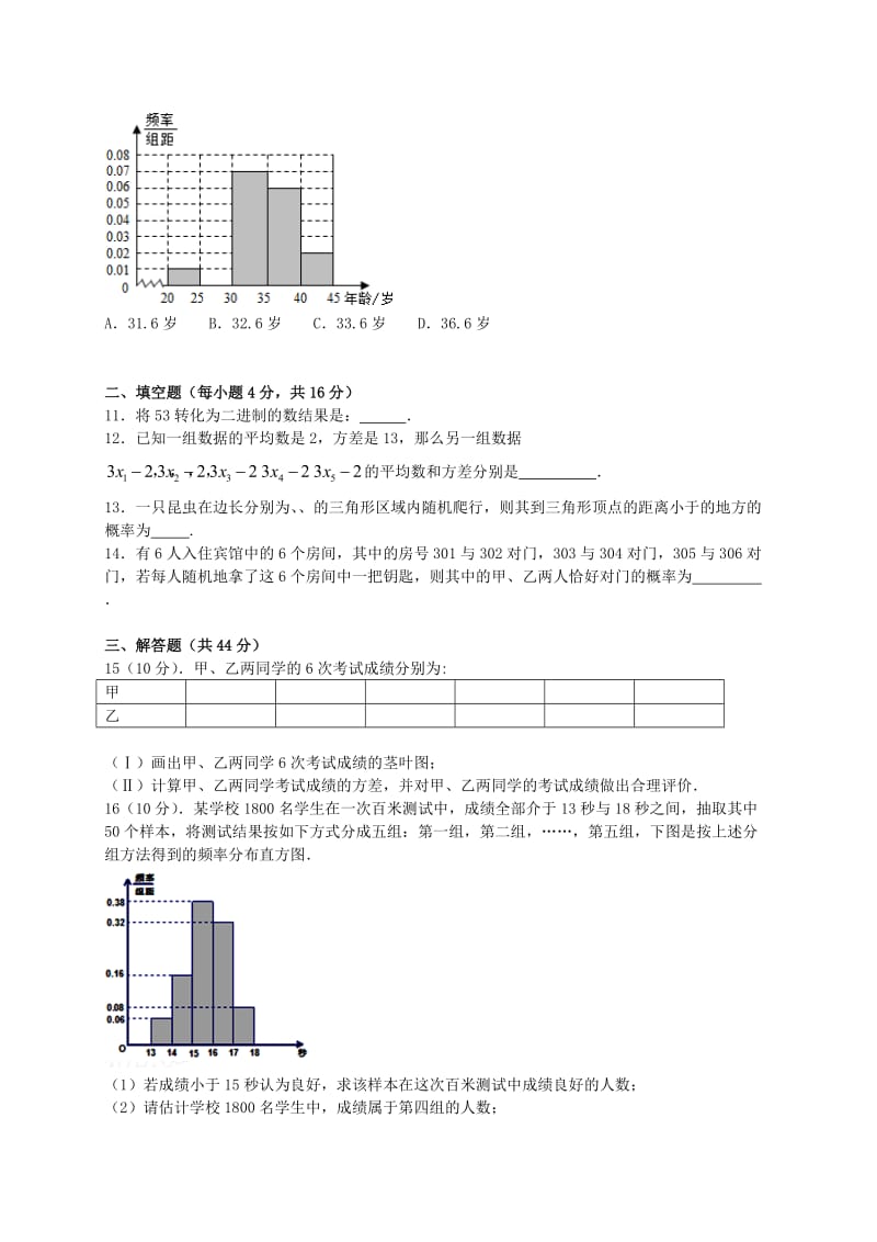 2019-2020年高一数学下学期第一次月考试题 理(VI).doc_第2页