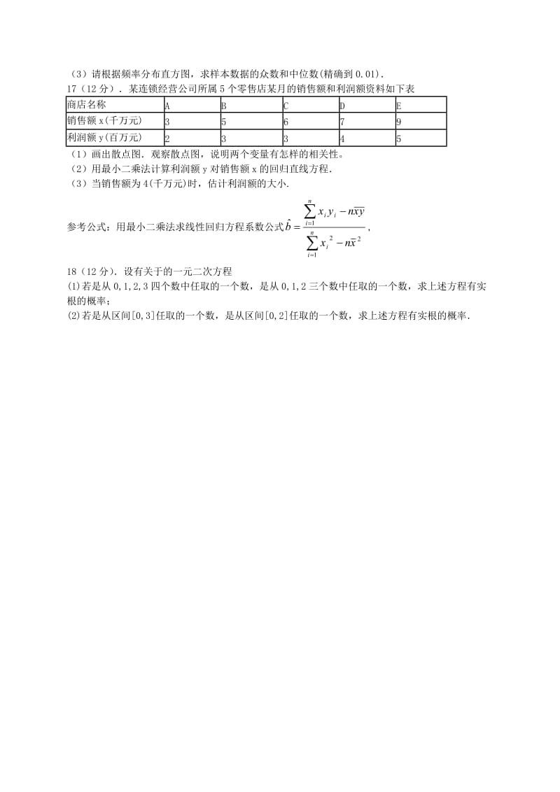 2019-2020年高一数学下学期第一次月考试题 理(VI).doc_第3页