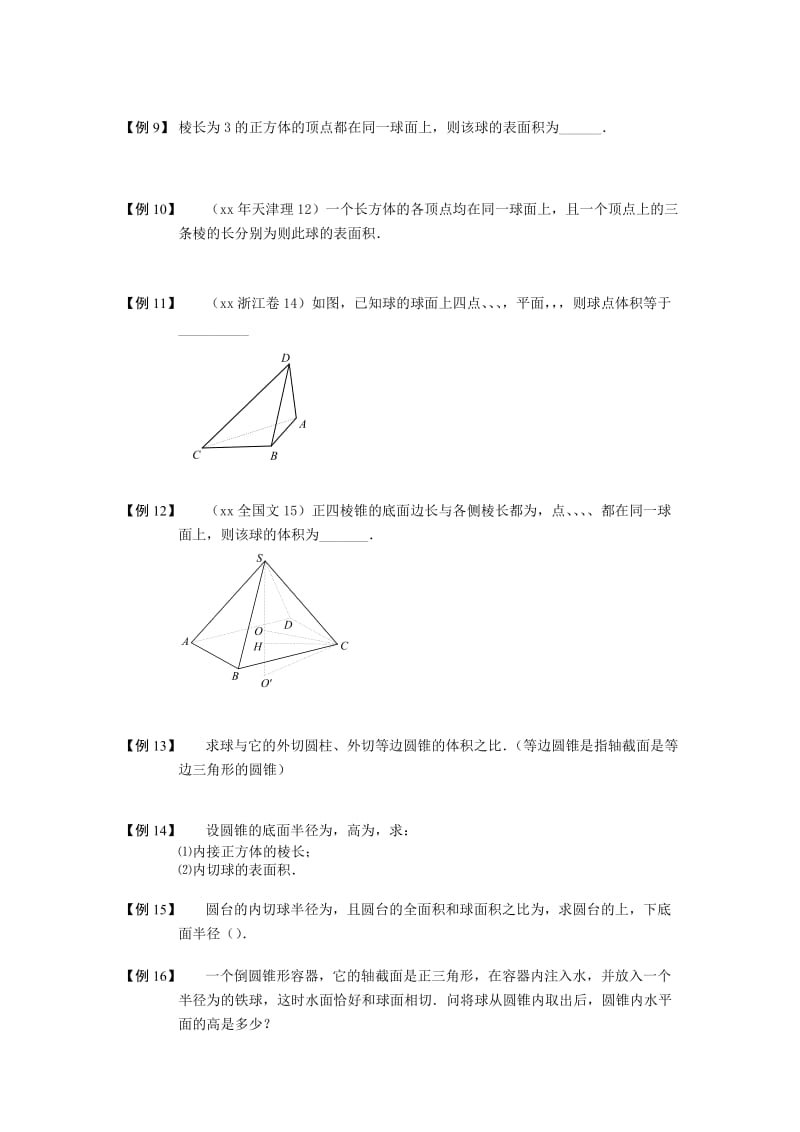 2019-2020年高中数学空间几何体板块四综合问题完整讲义（学生版）.doc_第2页