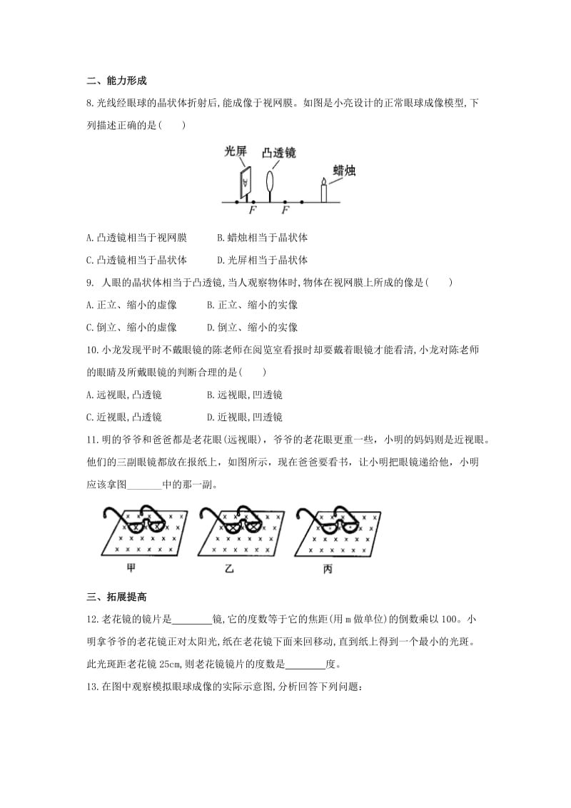 2019-2020年八年级物理上册：4.6神奇的眼睛 同步检测试题.doc_第2页