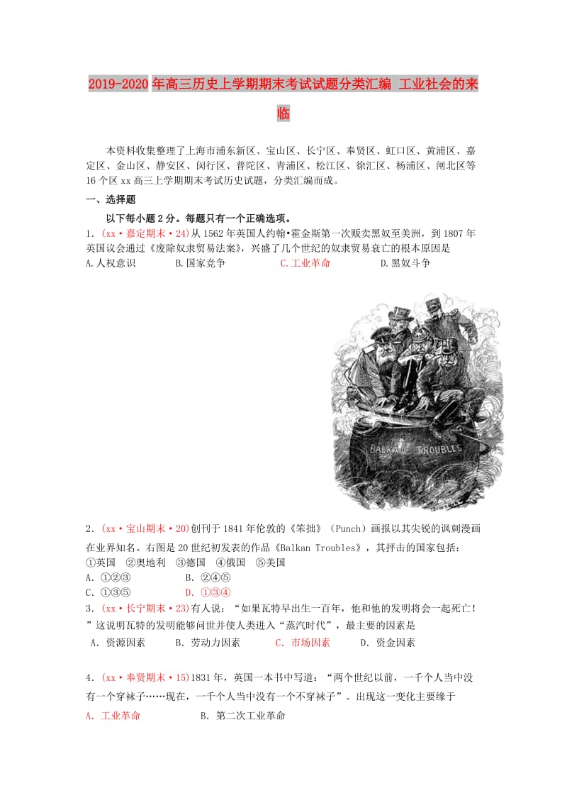 2019-2020年高三历史上学期期末考试试题分类汇编 工业社会的来临.doc_第1页