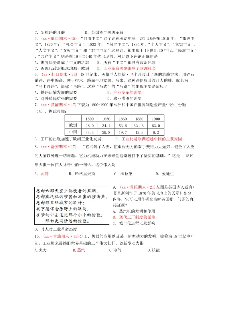 2019-2020年高三历史上学期期末考试试题分类汇编 工业社会的来临.doc_第2页