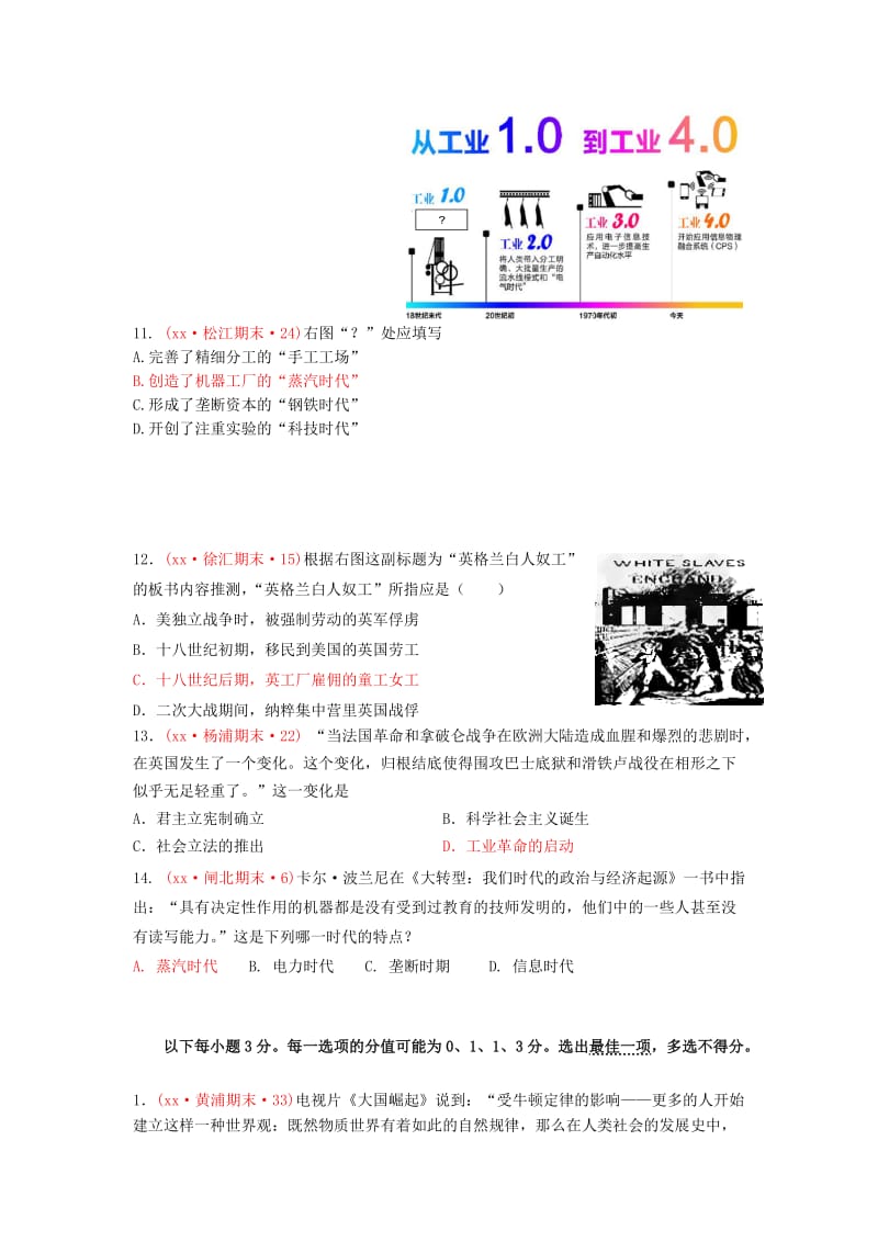 2019-2020年高三历史上学期期末考试试题分类汇编 工业社会的来临.doc_第3页