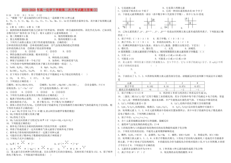 2019-2020年高一化学下学期第二次月考试题无答案(I).doc_第1页