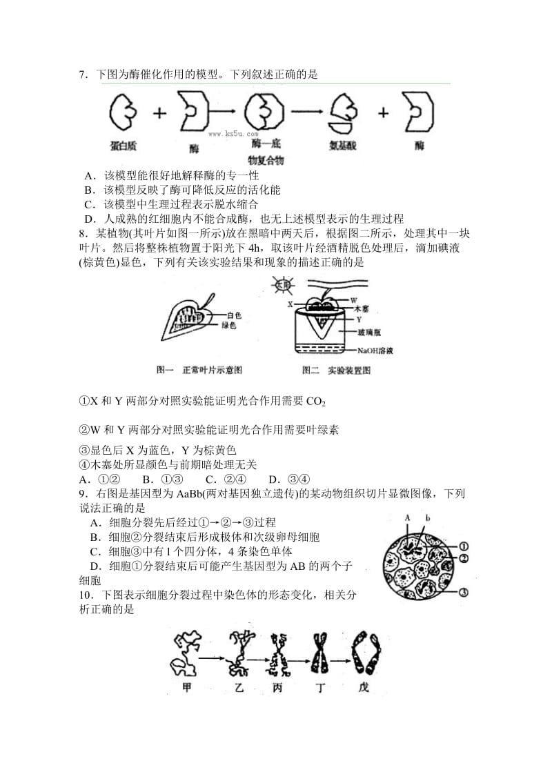 2019-2020年高三教学质量检测考试生物含答案.doc_第2页