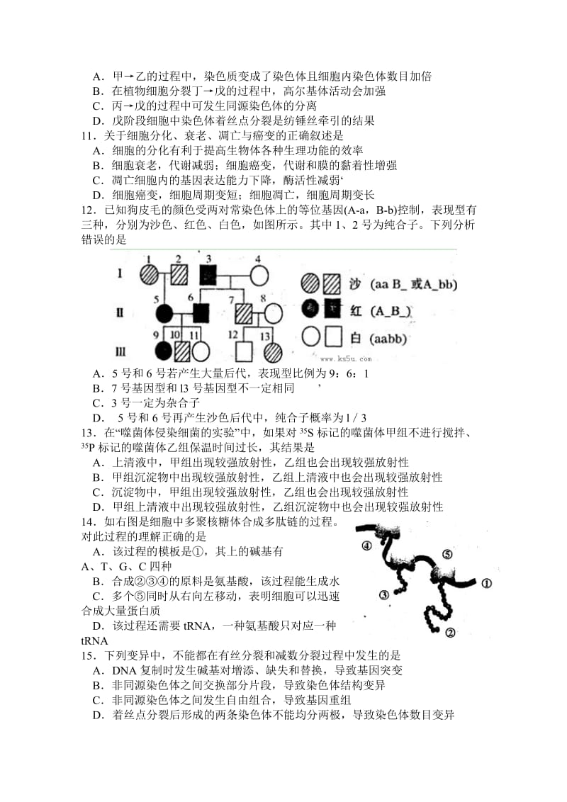 2019-2020年高三教学质量检测考试生物含答案.doc_第3页