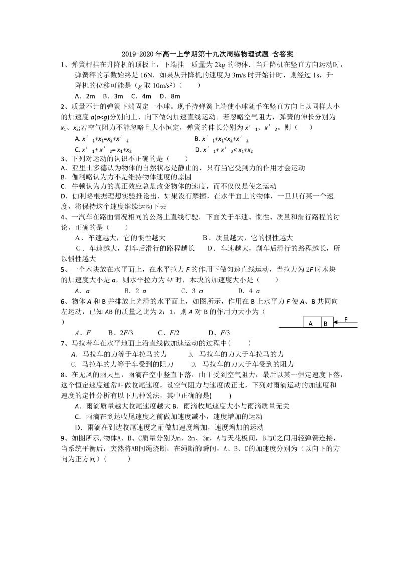 2019-2020年高一上学期第十九次周练物理试题 含答案.doc_第1页