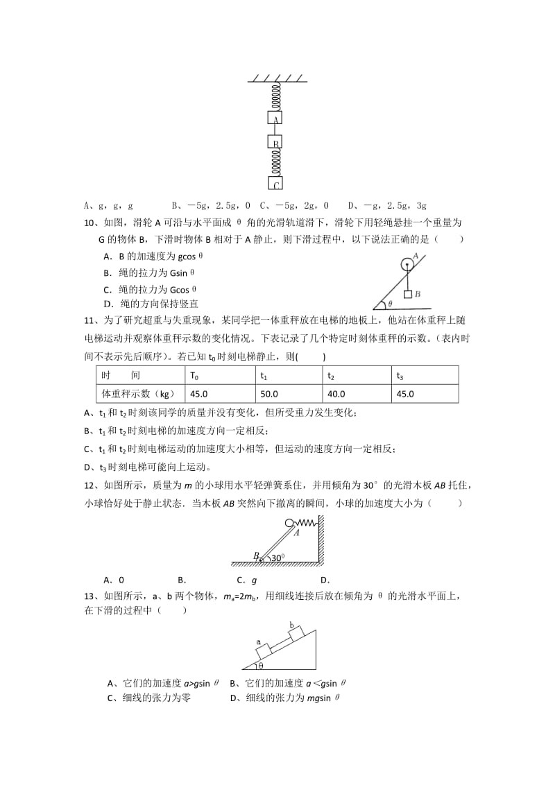 2019-2020年高一上学期第十九次周练物理试题 含答案.doc_第2页