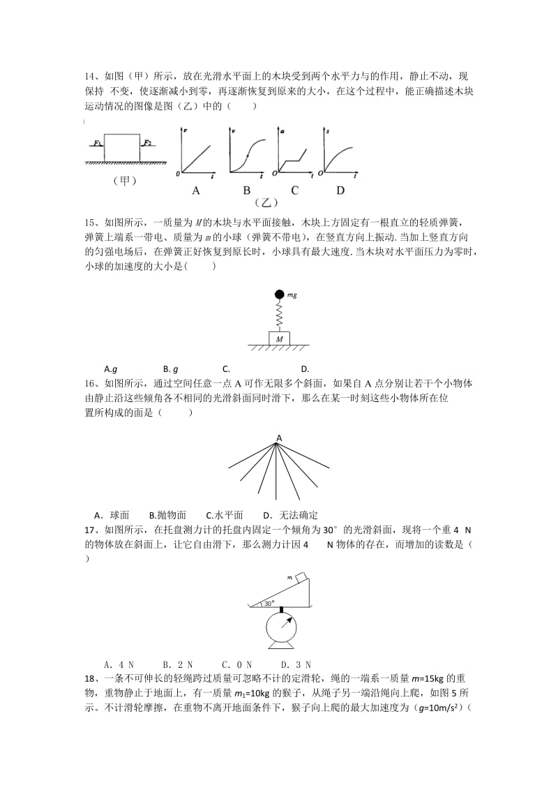 2019-2020年高一上学期第十九次周练物理试题 含答案.doc_第3页