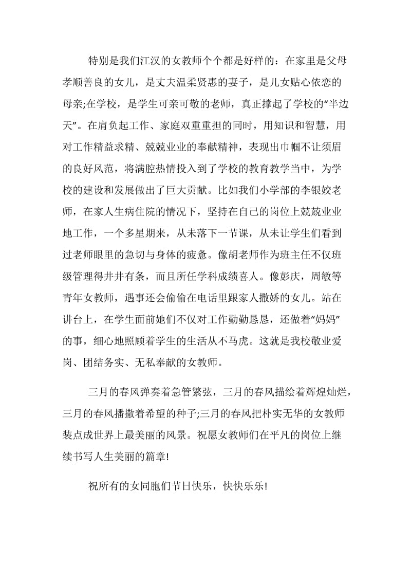 三八国际劳动妇女节教师发言稿（一）.doc_第2页