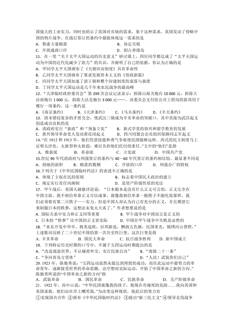 2019-2020年高一上学期期中考试历史试题 缺答案(IV).doc_第2页