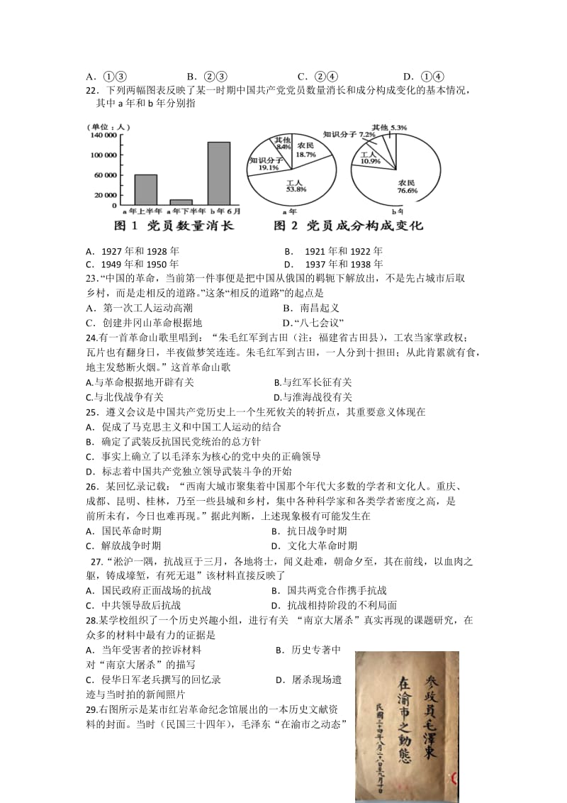 2019-2020年高一上学期期中考试历史试题 缺答案(IV).doc_第3页